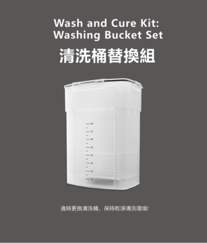 Phrozen 清洗桶替換組