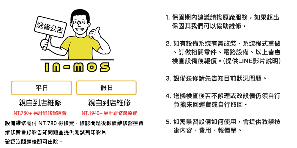 機台維修公告新板